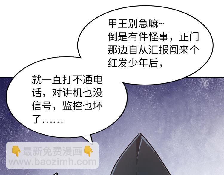《神仙教我来装X》第7话 东海宗五符将 第21页