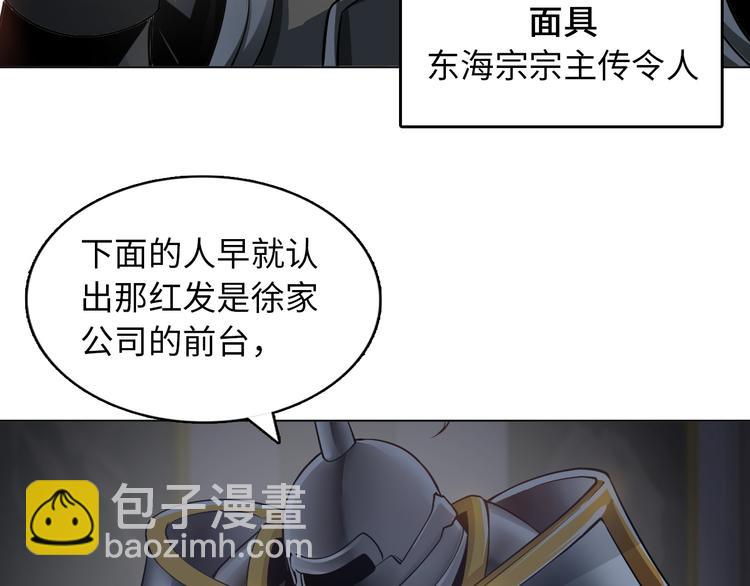 《神仙教我来装X》第7话 东海宗五符将 第23页
