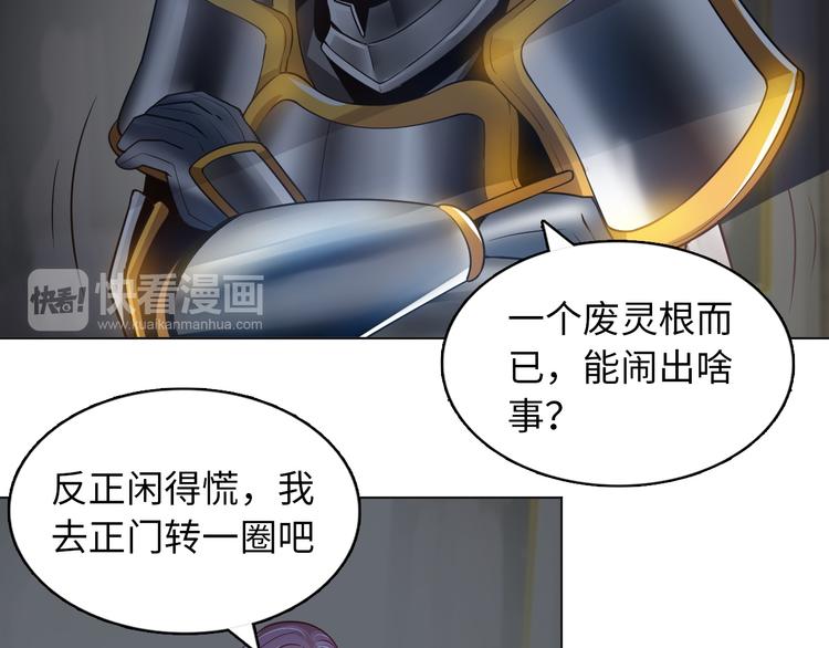 《神仙教我来装X》第7话 东海宗五符将 第24页