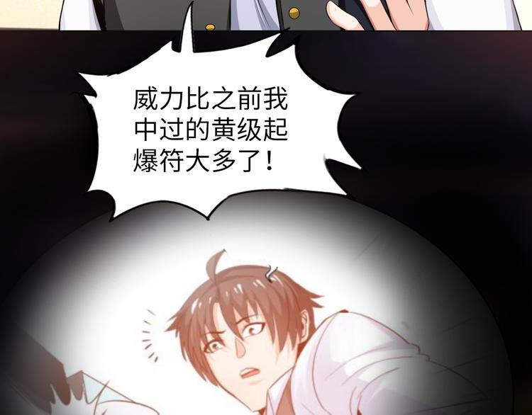 《神仙教我来装X》第7话 东海宗五符将 第33页