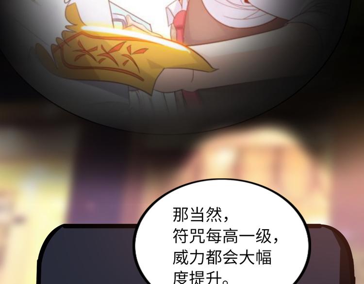 《神仙教我来装X》第7话 东海宗五符将 第34页