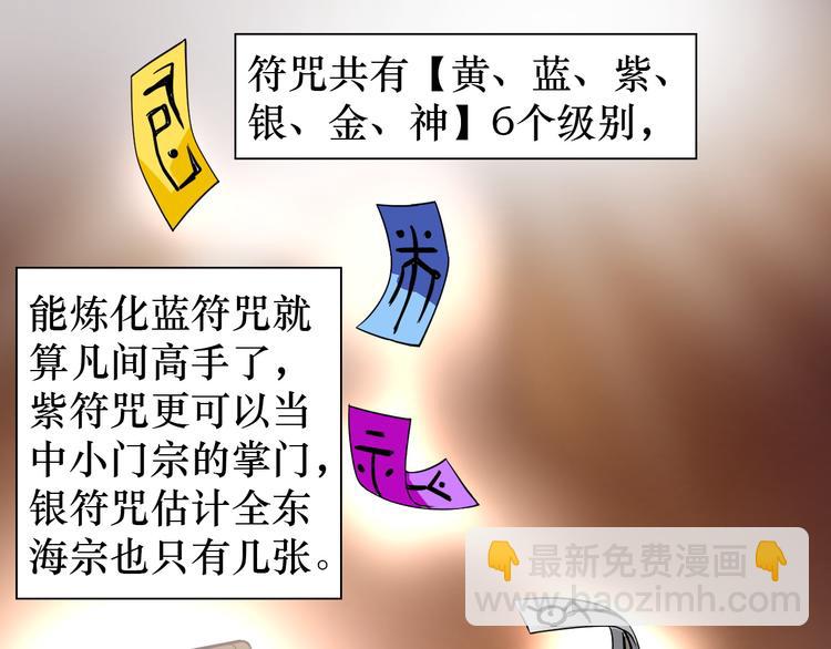 《神仙教我来装X》第7话 东海宗五符将 第37页