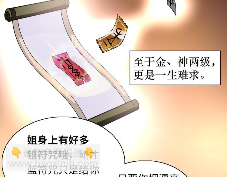《神仙教我来装X》第7话 东海宗五符将 第38页