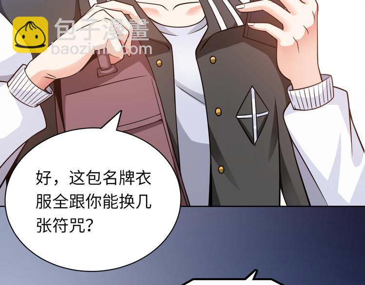 《神仙教我来装X》第7话 东海宗五符将 第42页