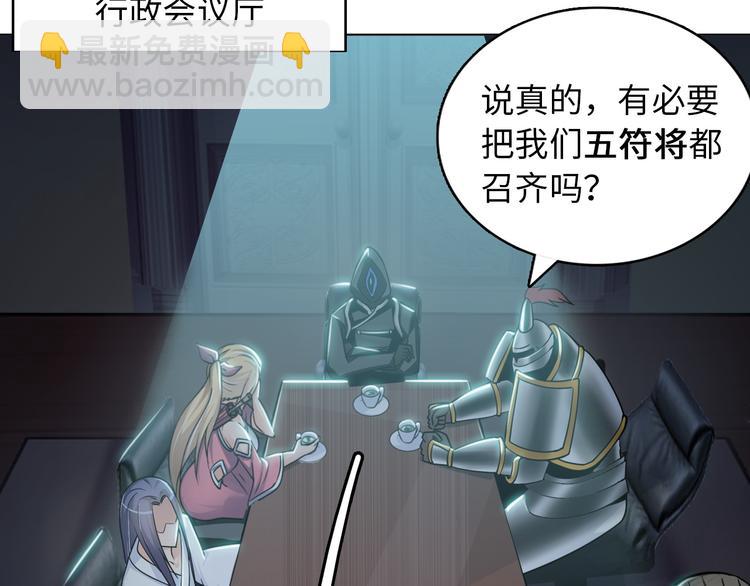 《神仙教我来装X》第7话 东海宗五符将 第6页