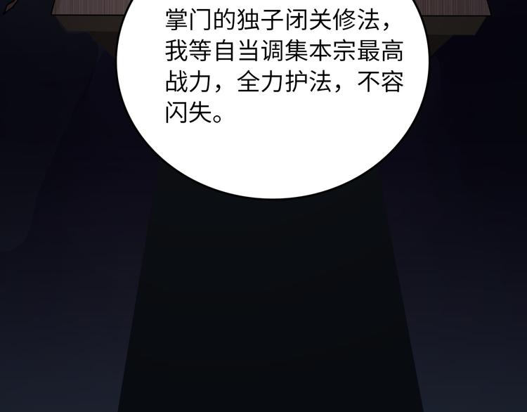 《神仙教我来装X》第7话 东海宗五符将 第8页