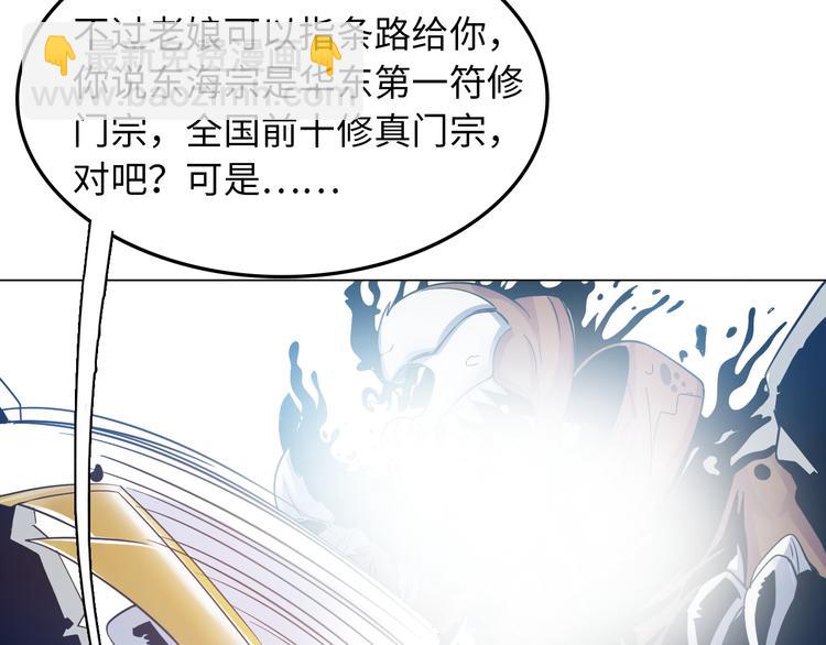 《神仙教我来装X》第6话 夜闯总裁家 第18页