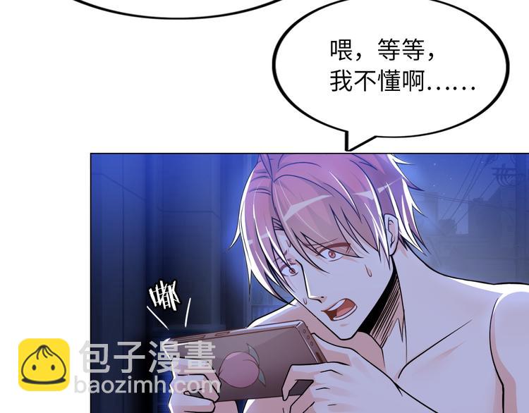 《神仙教我来装X》第6话 夜闯总裁家 第26页