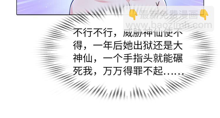 《神仙教我来装X》第6话 夜闯总裁家 第29页