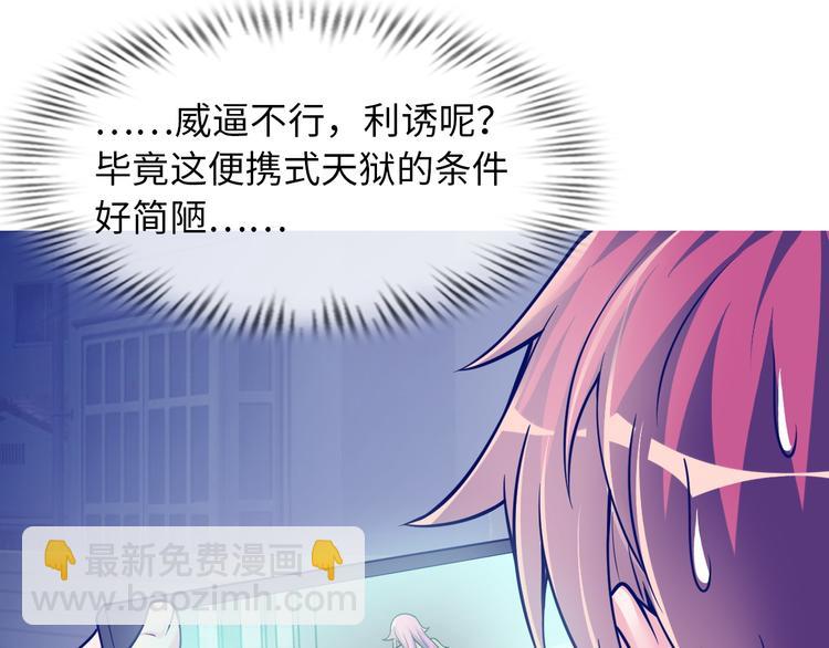 《神仙教我来装X》第6话 夜闯总裁家 第30页