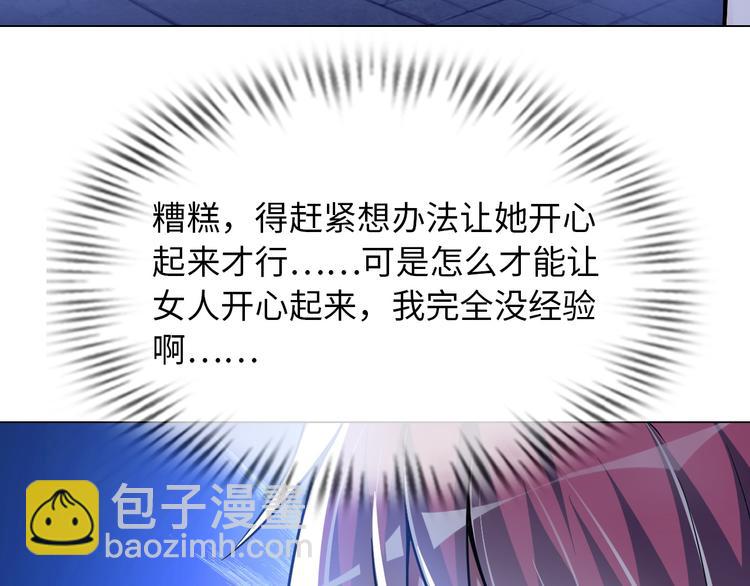《神仙教我来装X》第6话 夜闯总裁家 第35页