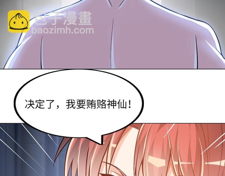 《神仙教我来装X》第6话 夜闯总裁家 第41页