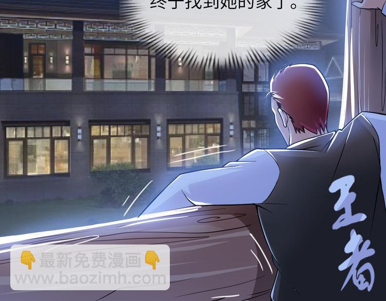 《神仙教我来装X》第6话 夜闯总裁家 第46页