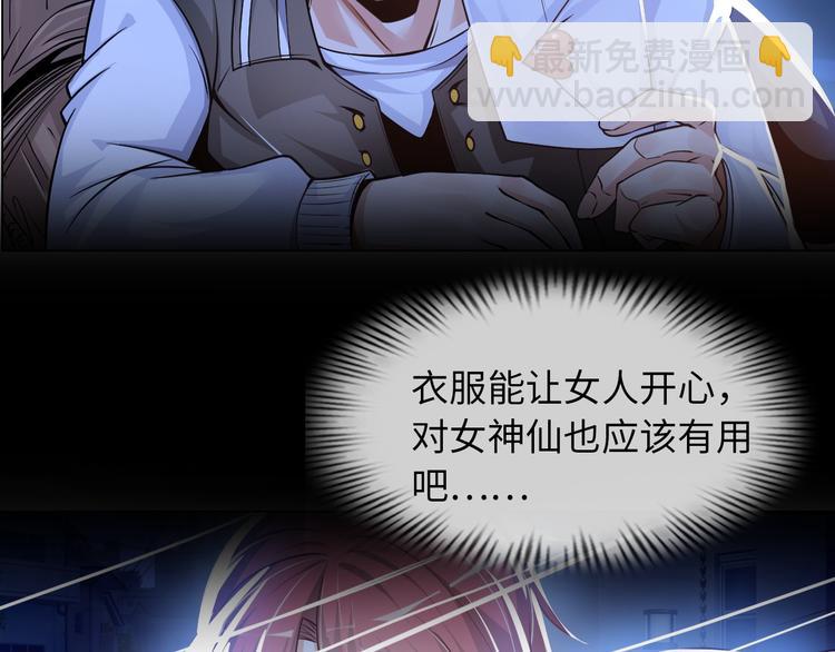 《神仙教我来装X》第6话 夜闯总裁家 第48页