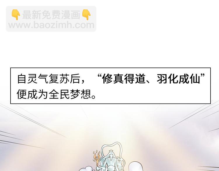 《神仙教我来装X》第6话 夜闯总裁家 第5页
