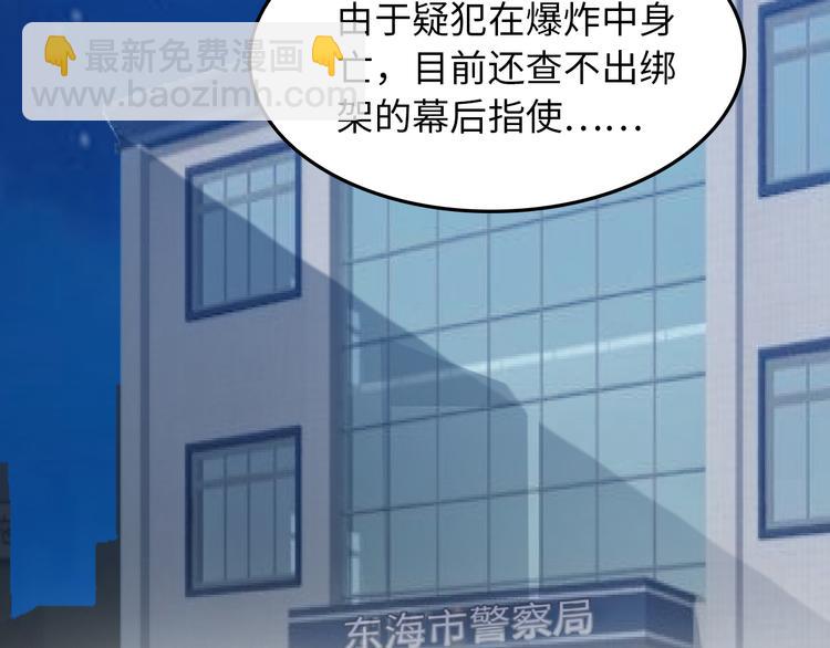 《神仙教我来装X》第5话 美女总裁被绑走！ 第20页