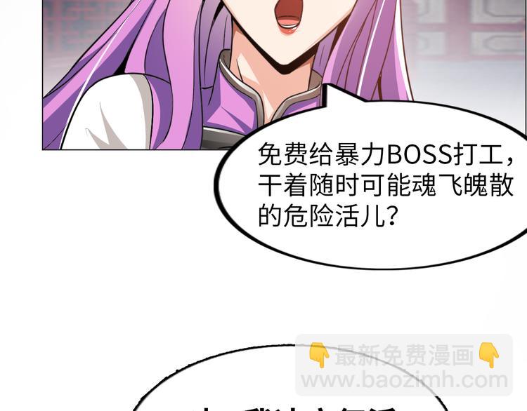 《神仙教我来装X》第5话 美女总裁被绑走！ 第2页