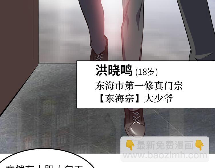 《神仙教我来装X》第5话 美女总裁被绑走！ 第31页