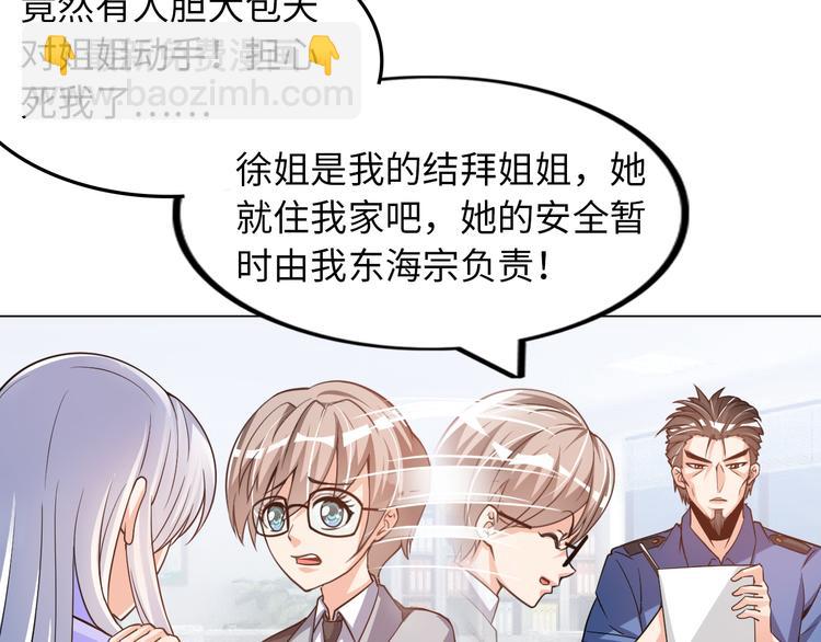 《神仙教我来装X》第5话 美女总裁被绑走！ 第32页