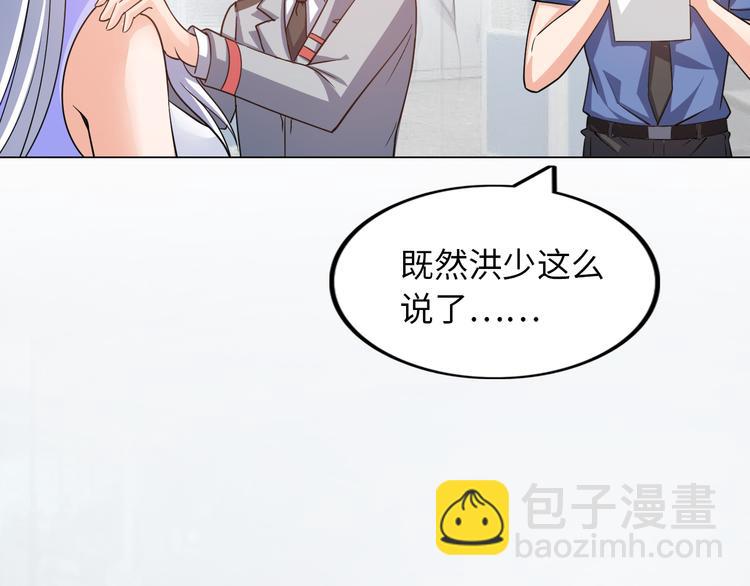 《神仙教我来装X》第5话 美女总裁被绑走！ 第33页