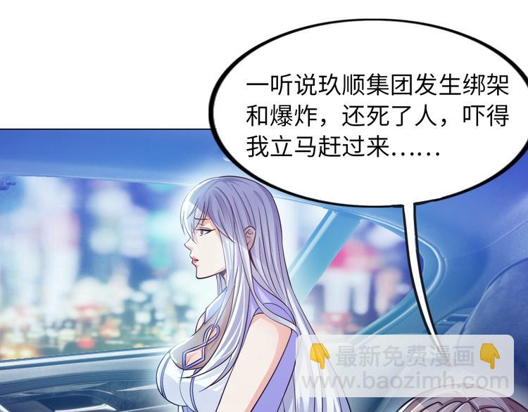 《神仙教我来装X》第5话 美女总裁被绑走！ 第36页