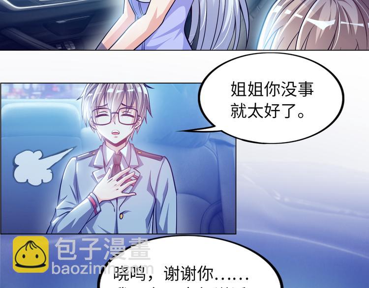 《神仙教我来装X》第5话 美女总裁被绑走！ 第37页