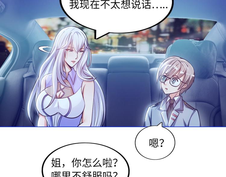 《神仙教我来装X》第5话 美女总裁被绑走！ 第38页