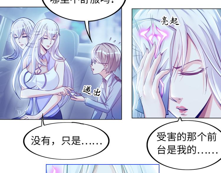 《神仙教我来装X》第5话 美女总裁被绑走！ 第39页