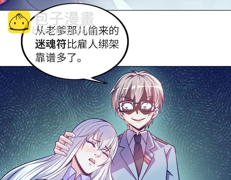 《神仙教我来装X》第5话 美女总裁被绑走！ 第45页