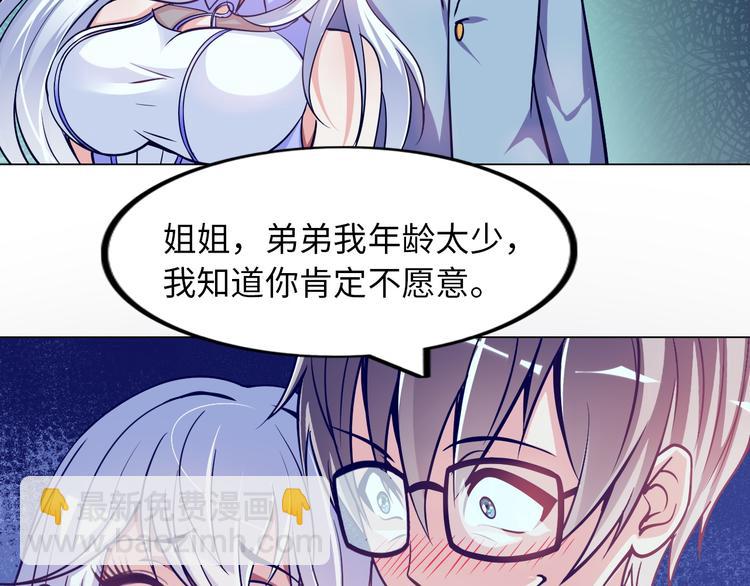 《神仙教我来装X》第5话 美女总裁被绑走！ 第46页