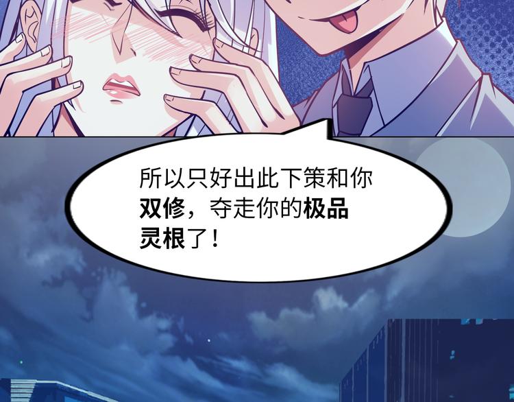 《神仙教我来装X》第5话 美女总裁被绑走！ 第47页