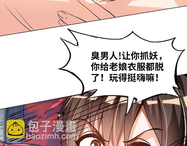 《神仙教我来装X》第5话 美女总裁被绑走！ 第8页