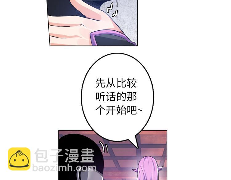 《神仙教我来装X》第4话 坚贞不移 第12页