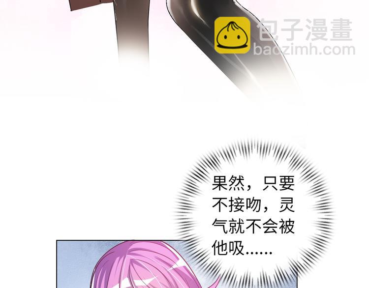 《神仙教我来装X》第4话 坚贞不移 第18页