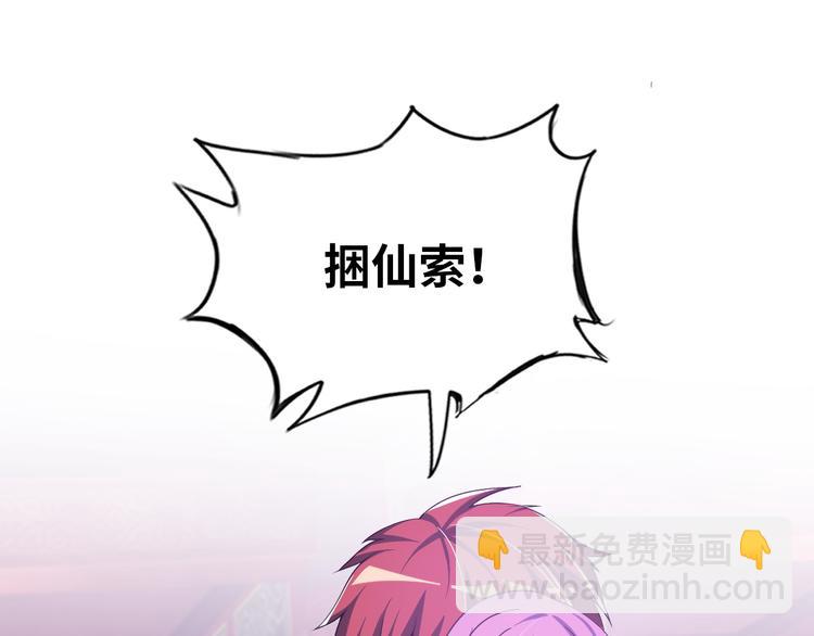 《神仙教我来装X》第4话 坚贞不移 第22页