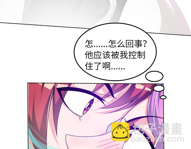《神仙教我来装X》第4话 坚贞不移 第25页