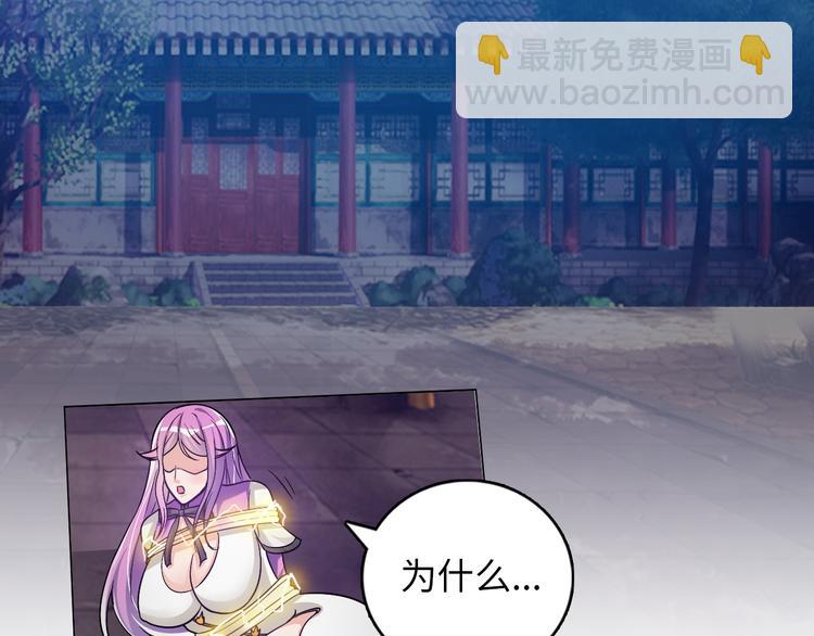 《神仙教我来装X》第4话 坚贞不移 第31页