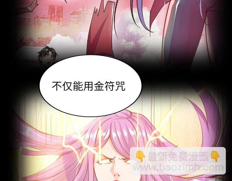 《神仙教我来装X》第4话 坚贞不移 第36页