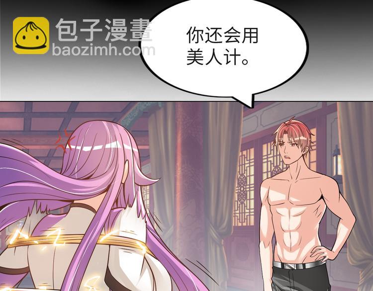 《神仙教我来装X》第4话 坚贞不移 第39页