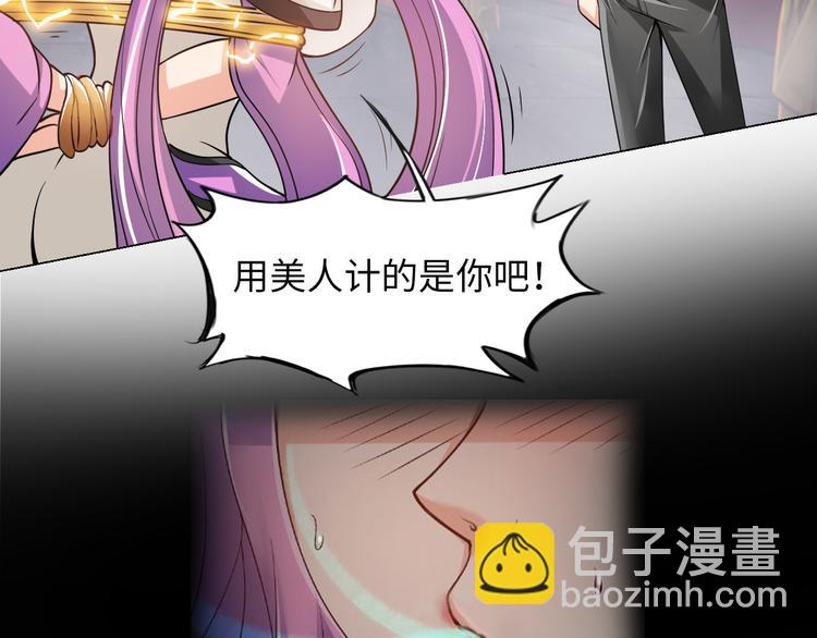 《神仙教我来装X》第4话 坚贞不移 第40页