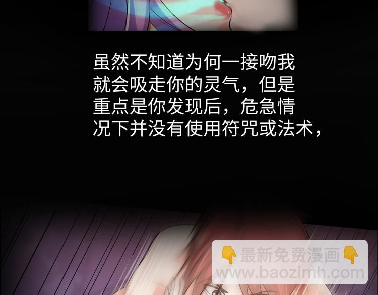 《神仙教我来装X》第4话 坚贞不移 第41页
