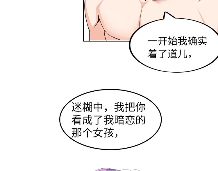 《神仙教我来装X》第4话 坚贞不移 第48页