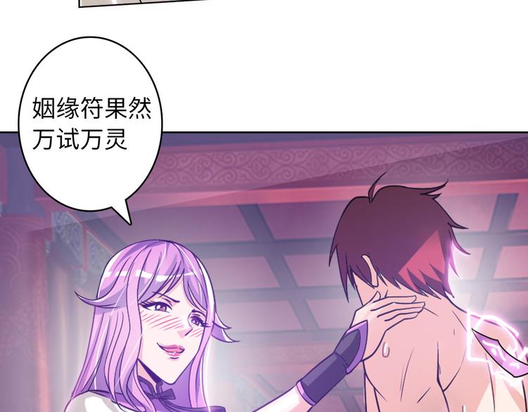 《神仙教我来装X》第4话 坚贞不移 第6页
