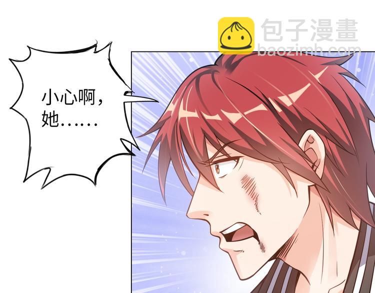 《神仙教我来装X》第9话 这个男二真帅！ 第30页