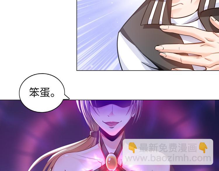 《神仙教我来装X》第9话 这个男二真帅！ 第31页