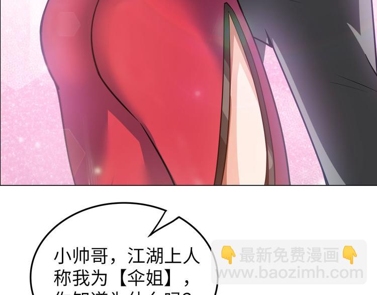 《神仙教我来装X》第9话 这个男二真帅！ 第40页