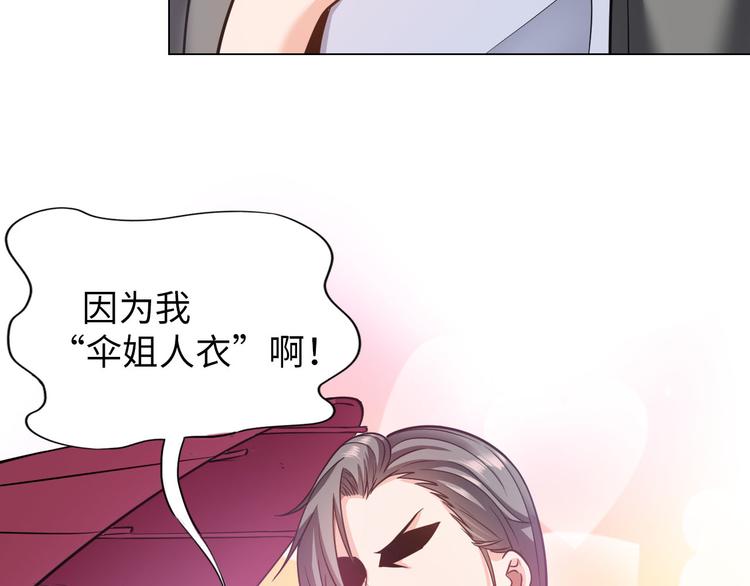 《神仙教我来装X》第9话 这个男二真帅！ 第42页