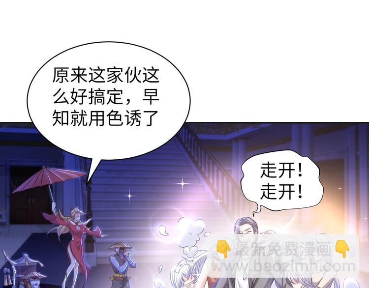 《神仙教我来装X》第11话 五符将集体凉凉 第11页