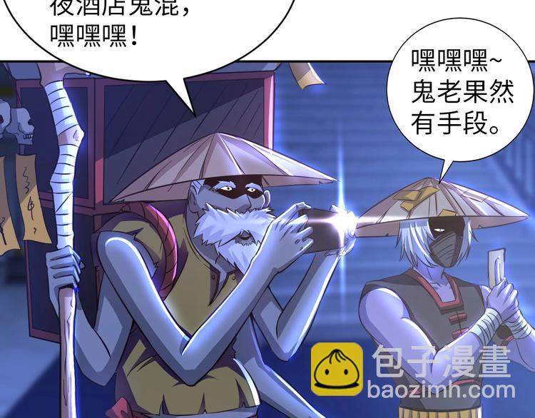 《神仙教我来装X》第11话 五符将集体凉凉 第13页