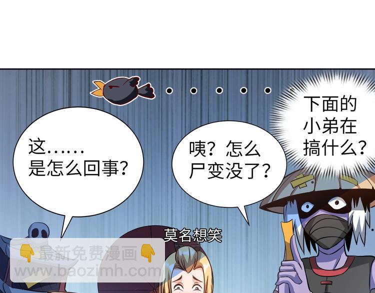 《神仙教我来装X》第11话 五符将集体凉凉 第25页